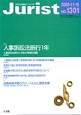 「人事訴訟法制定と家庭裁判所における離婚紛争の展望」